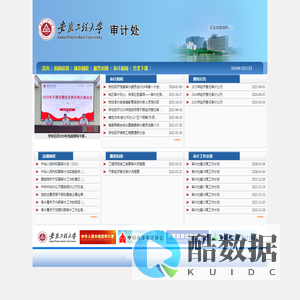 安徽工程大学审计处