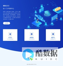 智慧云-门户登录