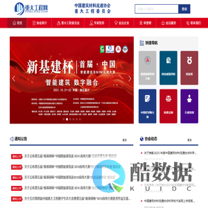 重大工程网 - 中国建筑材料流通协会重大工程委员会