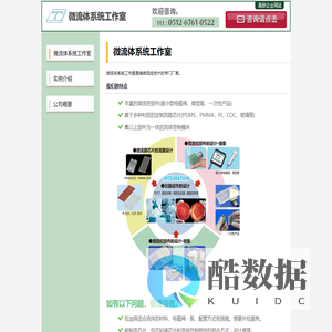 微流体系统工作室｜高砂电气（苏州）有限公司 | TAKASAGO ELECTRIC,INC.