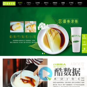 重庆国凉餐饮管理有限公司-国林凉糕_重庆凉糕加盟培训品牌