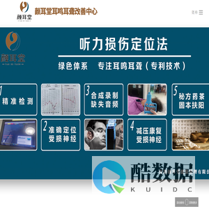 天津颜耳堂,青岛颜耳堂,潍坊颜耳堂,青岛耳鸣耳聋,颜耳堂耳鸣耳聋改善中心