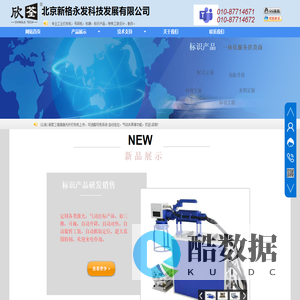 北京新格永发科技发展有限公司