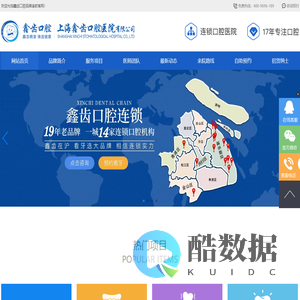 上海鑫齿口腔医院_鑫齿口腔品牌连锁【官网】