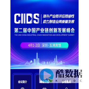 第二届中国产业链创新发展峰会