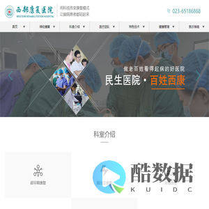 重庆西部康复医院