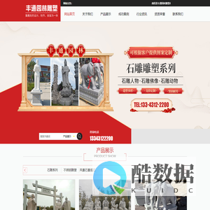 曲阳县丰通园林雕塑有限公司