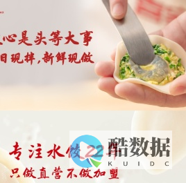喜家德虾仁水饺官网