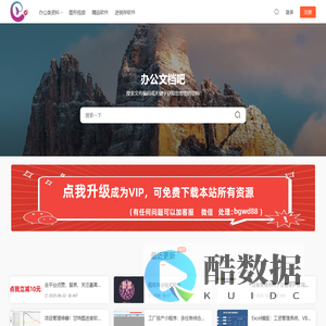 办公文档吧 - 高性价比办公模板库