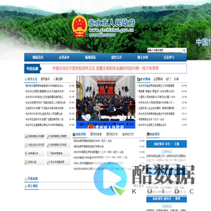 赤水市人民政府门户网站