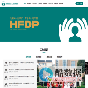 湖南省残疾人福利基金会