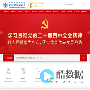 上海市同济医院