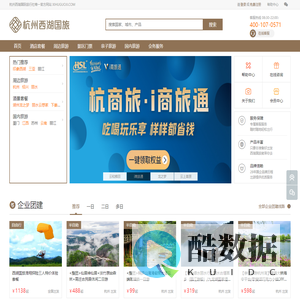 杭州西湖国际旅行社-专注纯玩游,自由行,旅游定制的杭州旅行社