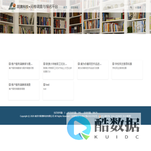 问卷调查\\在线报名----联澳科技