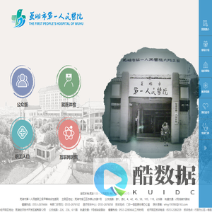 芜湖市第一人民医院