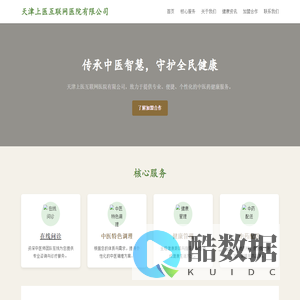 天津上医互联网医院有限公司