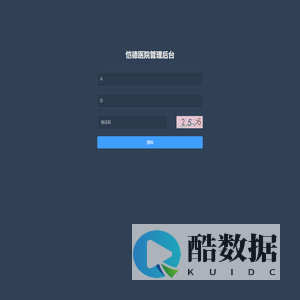 恺德医院管理后台