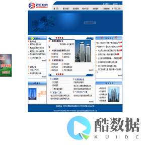 双汇软件，成就企业梦想！