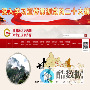 甘肃省地方史志网