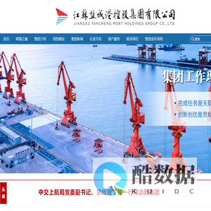 江苏盐城港控股集团有限公司