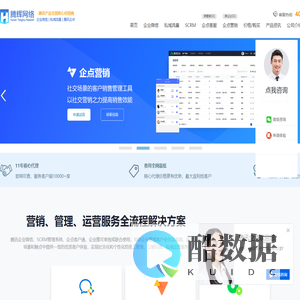 企业微信注册_CRM客户管理系统_SCRM解决方案_私域流量运营_腾讯企点服务_企业QQ-腾辉网络