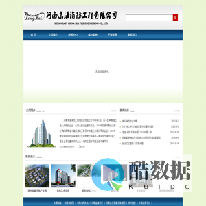 河南东海消防工程有限公司