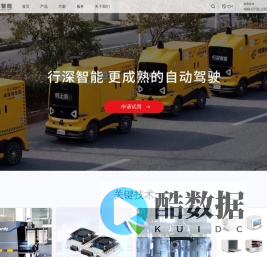 行深智能无人车｜官网