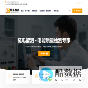 安徽链电智测科技有限公司【官网】