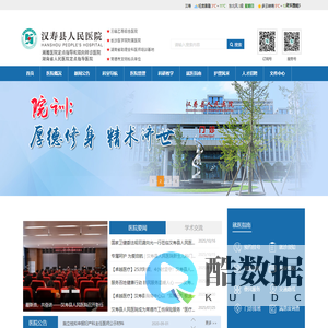 汉寿县人民医院_三级综合医院