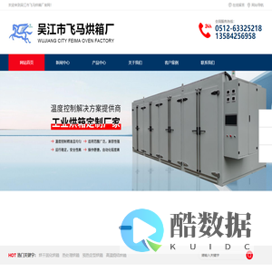 台车烘箱,高温烘箱,防爆烘箱,蒸汽烘箱,大型烘箱,隧道烘箱,电镀烘箱,充氮烘箱,洁净烘箱,焊条烘箱,转盘烘箱,真空烘箱--吴江市飞马烘箱厂