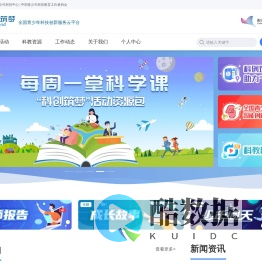 科创筑梦·全国青少年科技创新服务云平台