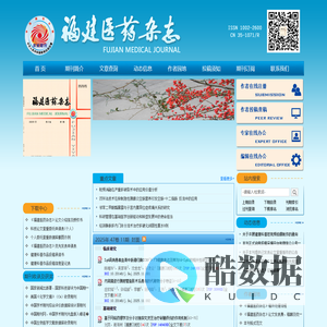 《福建医药杂志》