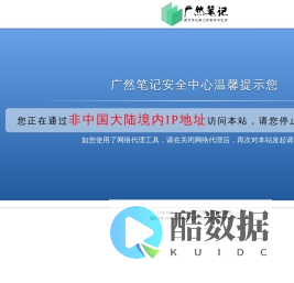 广然笔记