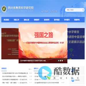 四川省教育科学研究院