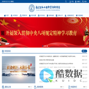 福建生物工程职业技术学院