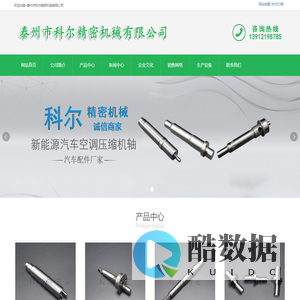 汽车空调压缩机曲轴厂家-新能源汽车空调压缩机轴-泰州市科尔精密机械有限公司