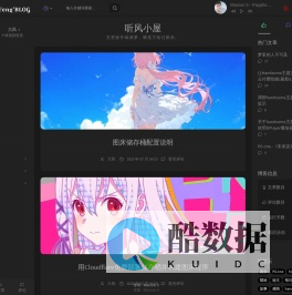 听风小屋