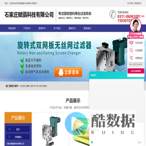 无丝网过滤器|造粒机价格|液压双模头|切粒机|石家庄赋倡科技有限公司