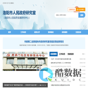 洛阳市人民政府研究室