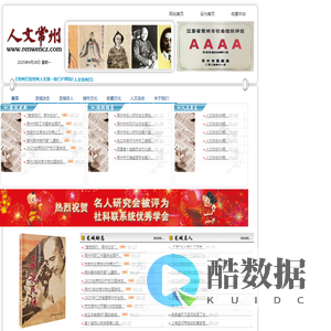 人文常州网
