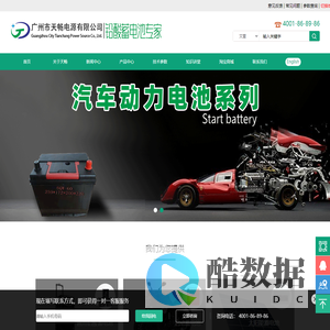 蓄电池_铅酸蓄电池_摩托车蓄电池_太阳能蓄电池_免维护铅酸蓄电池_蓄电池厂家_蓄电池品牌-广东省天之畅科技有限公司