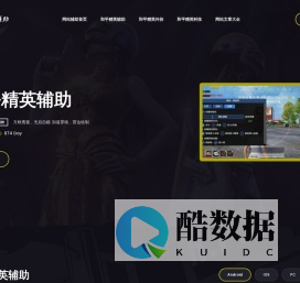 和平精英辅助网 - 高端主播的透视自瞄开挂科技