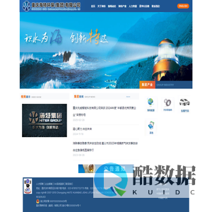重庆海特环保(集团)有限公司