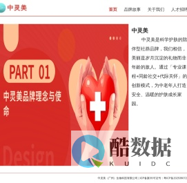 中灵美