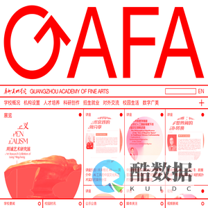 广州美术学院官网