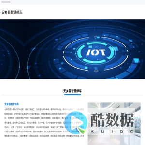 安乡县智慧停车