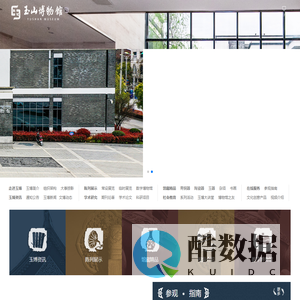 玉山博物馆官网(玉山数字博物馆)