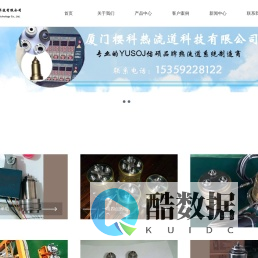 厦门樱科热流道科技有限公司