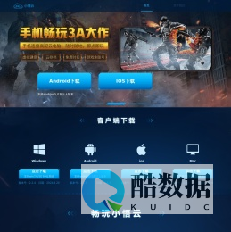 云电脑-云游戏-低配变高配-游戏免下载-手机玩3A-小悟云官网