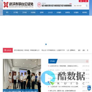 首页-武汉市琴台公证处